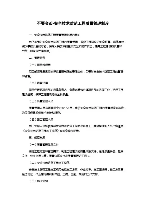 不要金币-安全技术防范工程质量管理制度
