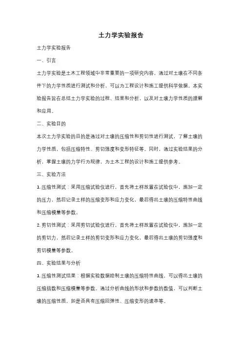 土力学实验报告
