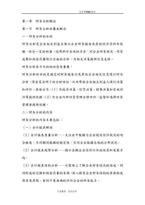 自学考试财务报表分析重点