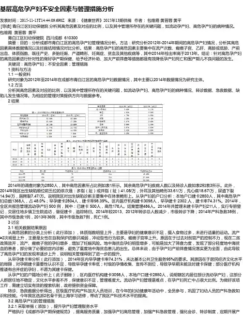 基层高危孕产妇不安全因素与管理措施分析