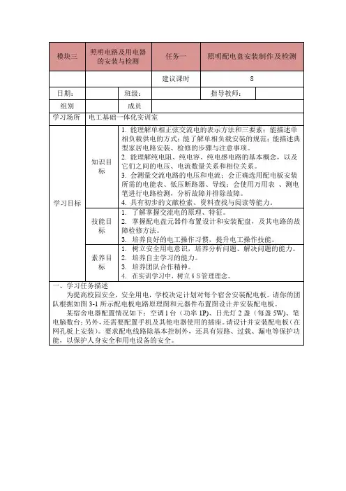 (电工技术基础)工作页3——任务1