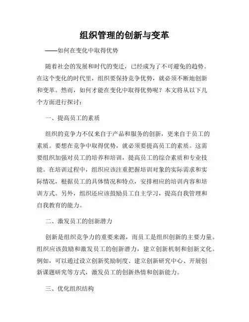 组织管理的创新与变革