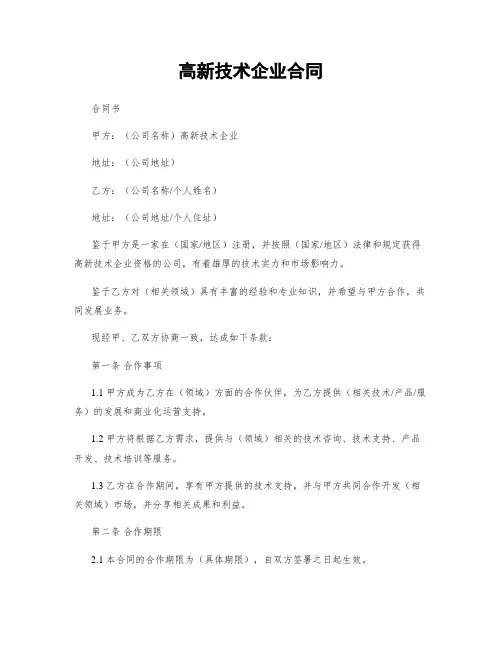 高新技术企业合同