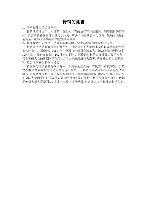 传销的危害