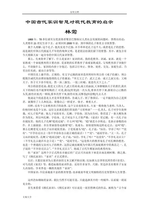 中国古代家训对现代教育地启示