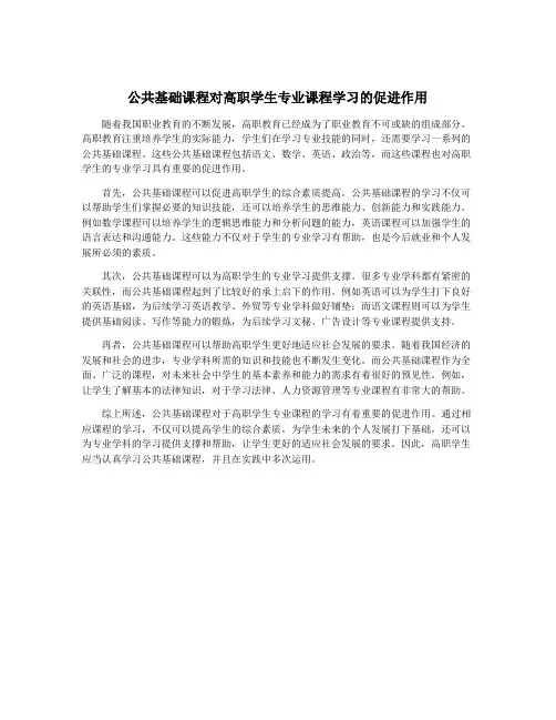 公共基础课程对高职学生专业课程学习的促进作用