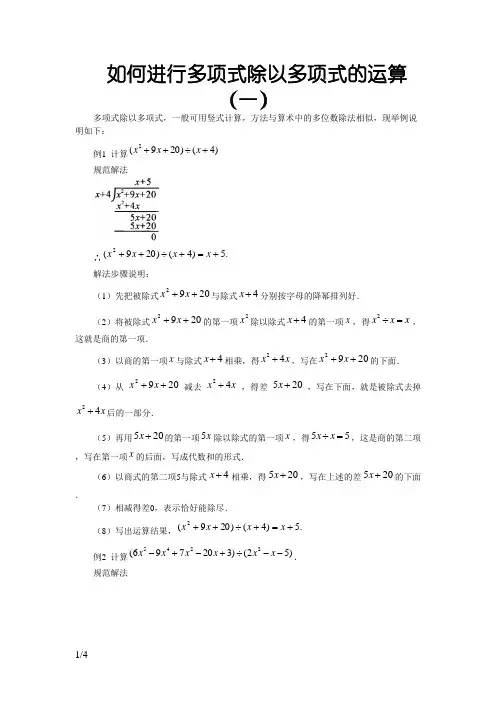 如何进行多项式除以多项式的运算