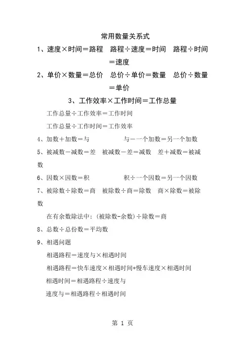 小学数学常用的数量关系式