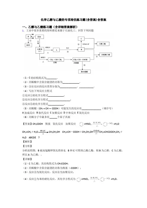 化学乙醇与乙酸的专项培优练习题(含答案)含答案
