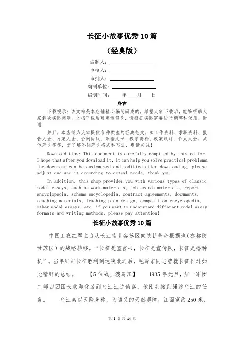 长征小故事优秀10篇