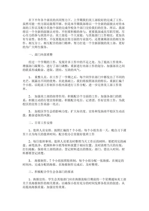 美工工作计划4篇