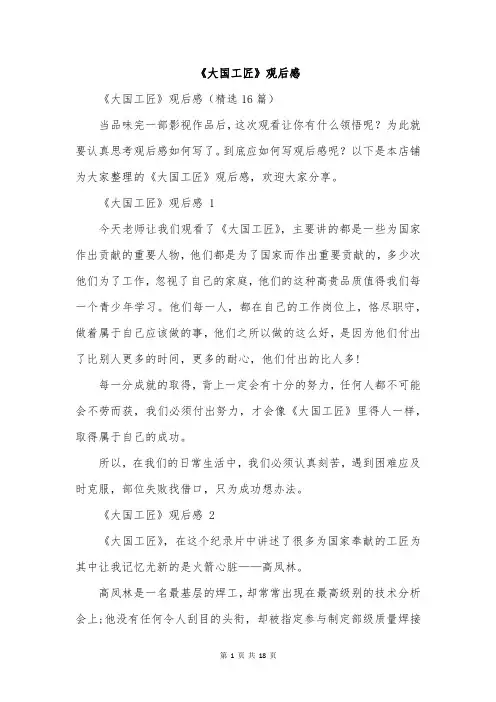 《大国工匠》观后感