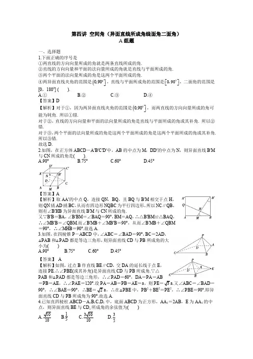 空间角(异面直线所成角,线面角,二面角)