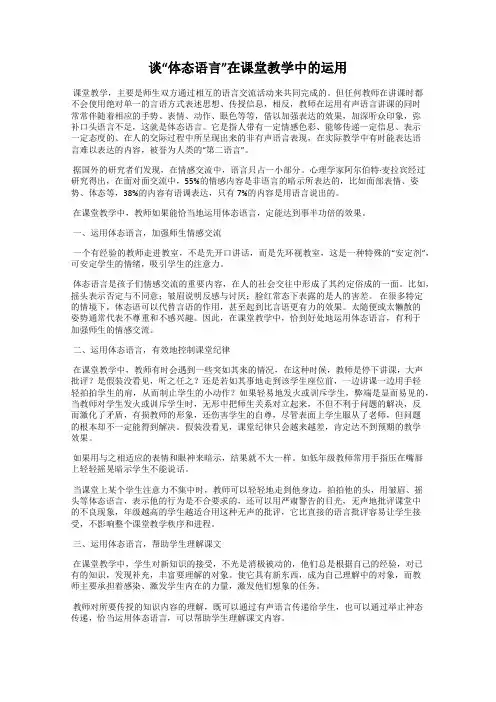 谈“体态语言”在课堂教学中的运用