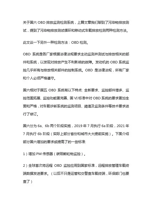 国六技术解读什么是OBD检测