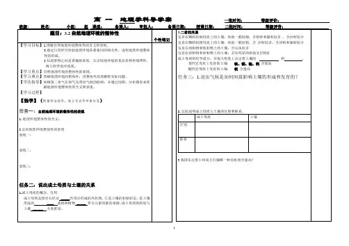 3.2 自然地理环境的整体性