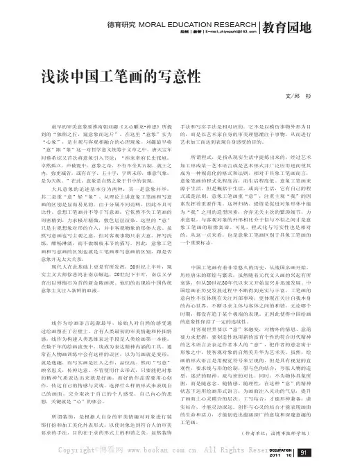浅谈中国工笔画的写意性