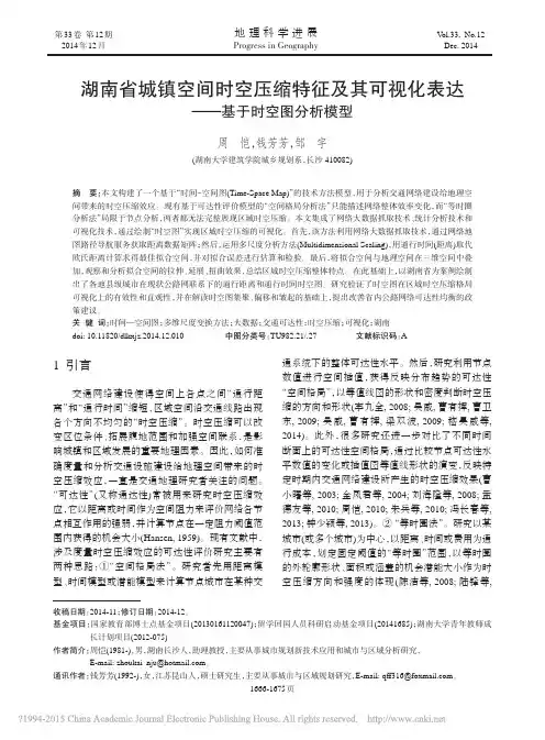 湖南省城镇空间时空压缩特征及其可视化表达_基于时空图分析模型_周恺