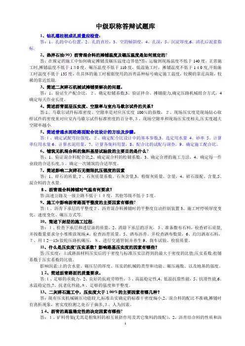 中级职称答辩试题库(交通)