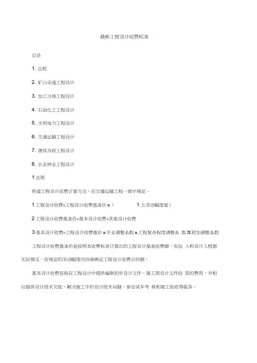 最新工程设计费取费标准