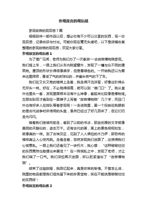 参观故宫的观后感
