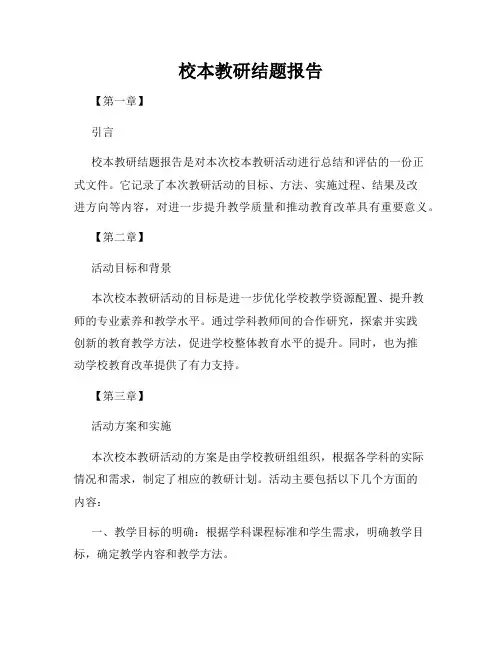 校本教研结题报告