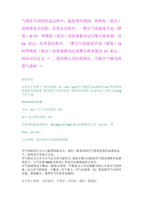 空气的比热容