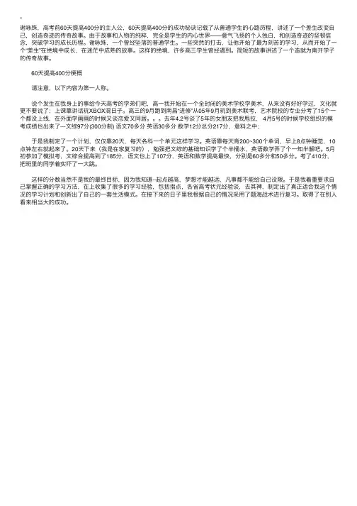 真实揭秘高考前60天提高400分的方法1