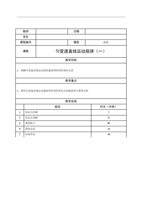 高中物理—匀变速直线运动规律(一) T