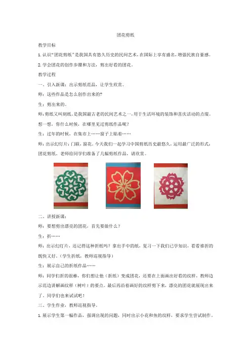 小学综合实践活动团花剪纸教学设计学情分析教材分析课后反思