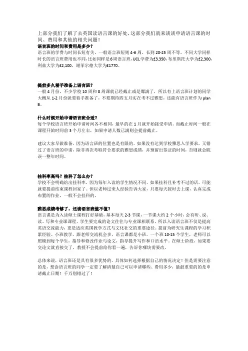 英国留学语言课值得读么？英国语言课详解part2
