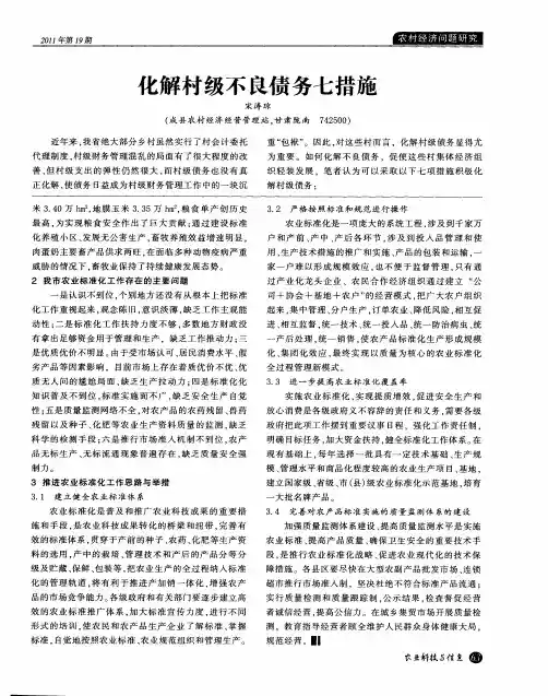 化解村级不良债务七措施