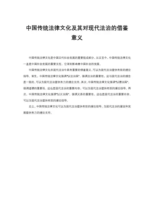 中国传统法律文化及其对现代法治的借鉴意义