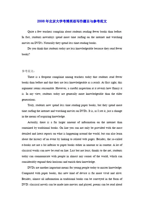 2008年北京大学考博英语写作题目与参考范文
