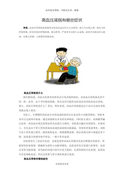 高血压肾病有哪些症状