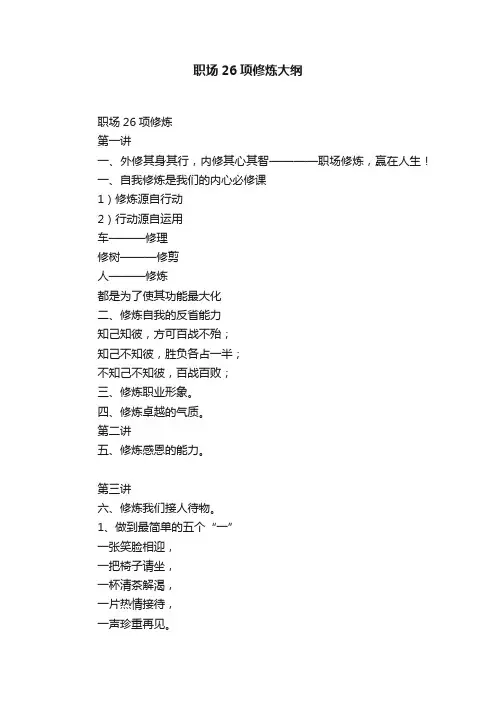 职场26项修炼大纲