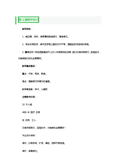 部编版千人糕教学设计一等奖3篇