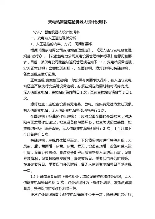 变电站智能巡检机器人设计说明书