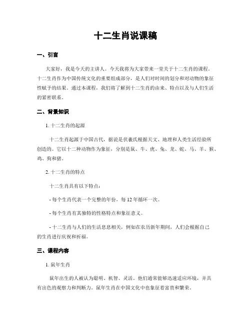 十二生肖说课稿