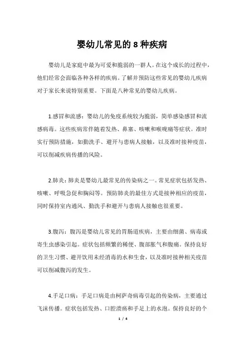 婴幼儿常见的8种疾病