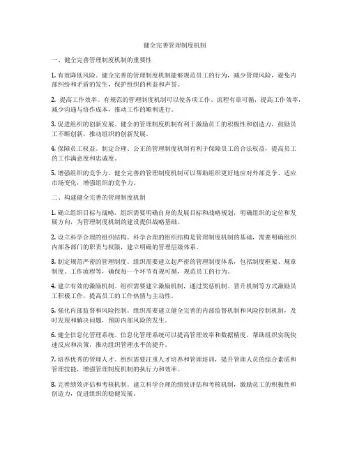 健全完善管理制度机制