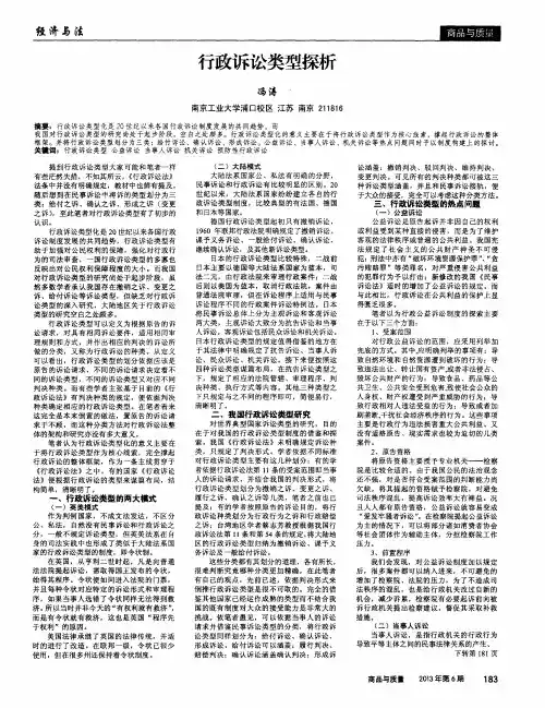 行政诉讼类型探析