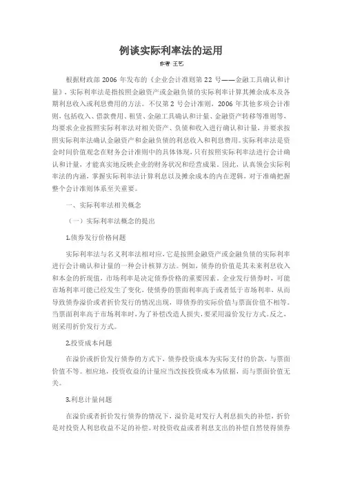 例谈实际利率法的运用