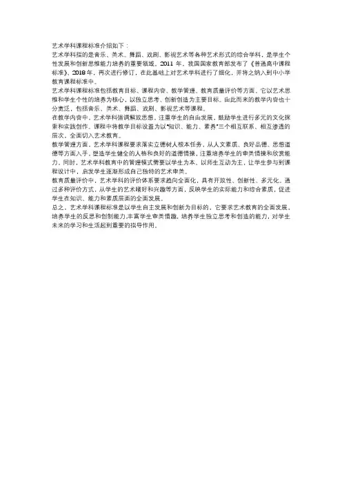 艺术学科课程标准