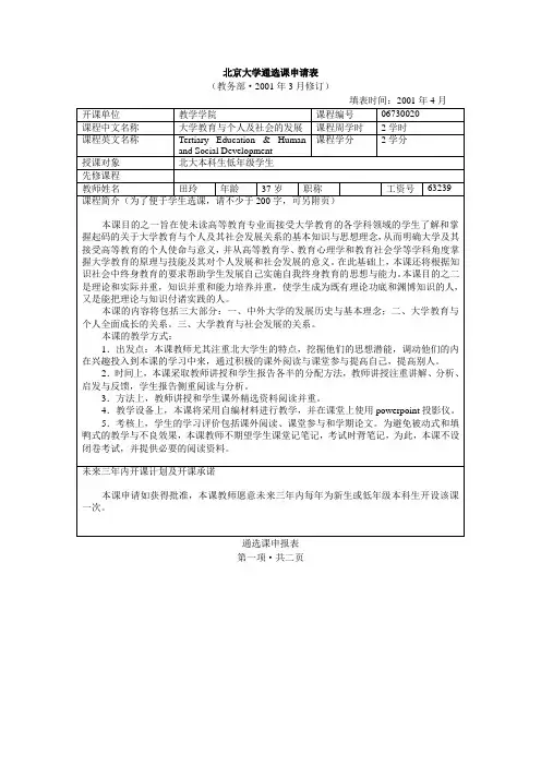 北京大学通选课申请表-北京大学教务部
