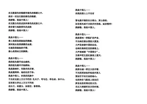 我骄傲我是中国人正版朗诵稿