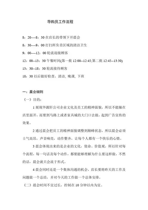导购员工作流程