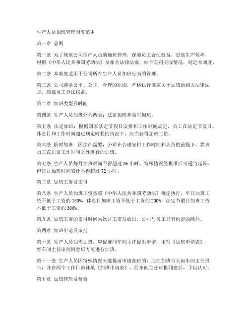 生产人员加班管理制度范本