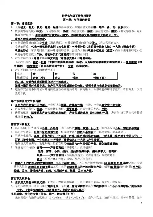 七年级下科学期中考复习提纲