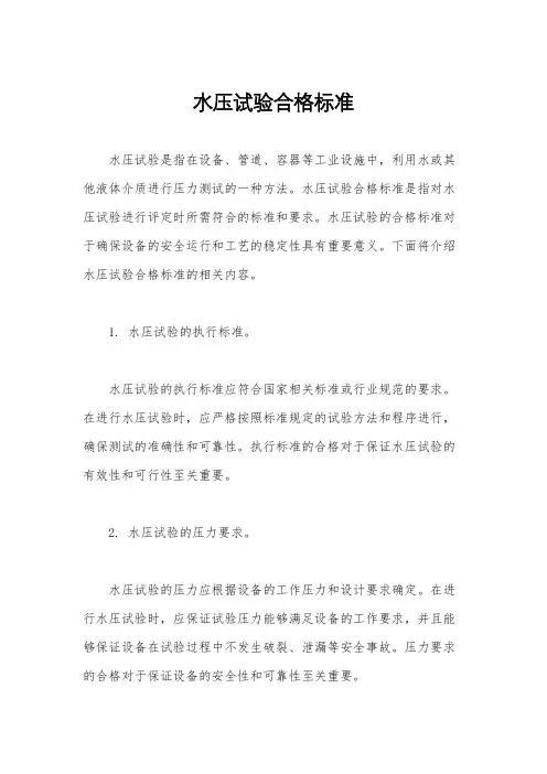 水压试验合格标准
